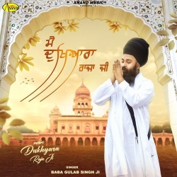 Mai Dukhiyara Raja Ji Baba Gulab Singh Ji(Mobwap.site) Mp3 Song